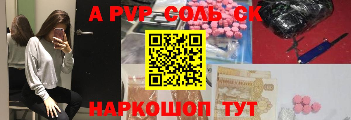 Альфа ПВП VHQ  Вход с VPN  Alfa_PVP Соль  Лесозаводск  A PVP мука 