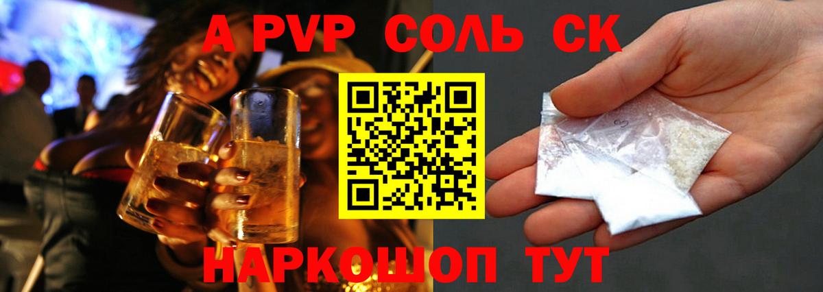 Альфа ПВП кристаллы Лесозаводск