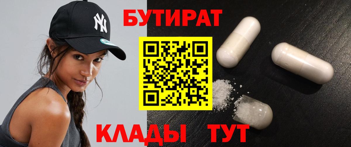 Бутират 1.4BDO Лесозаводск
