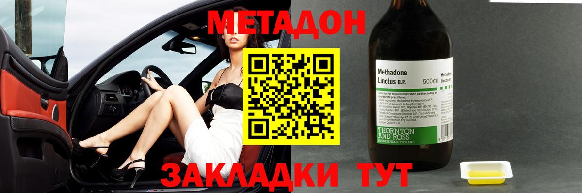 Метадон мёд Лесозаводск